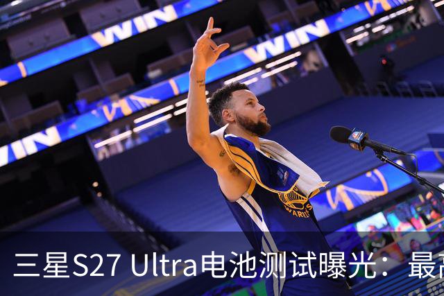 三星S27 Ultra电池测试曝光：最高6000mAh，为塞7000mAh竟砍掉S Pen